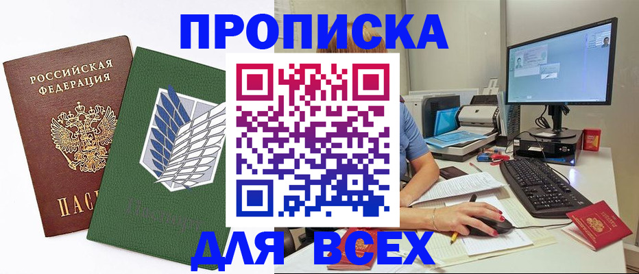 прописка ребенка в Соколе
