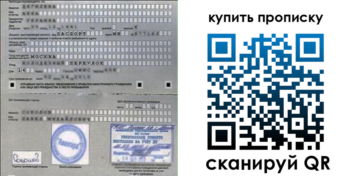 временная регистрация недорого в Соколе