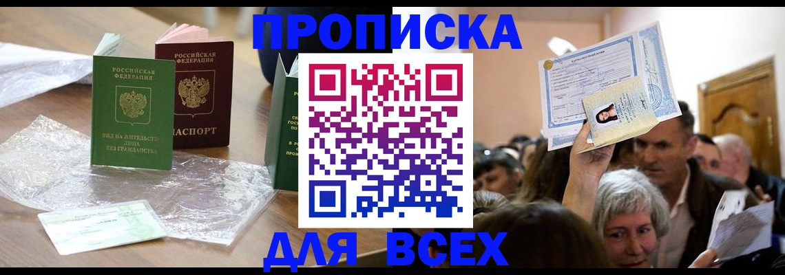 временная регистрация для школы в Соколе