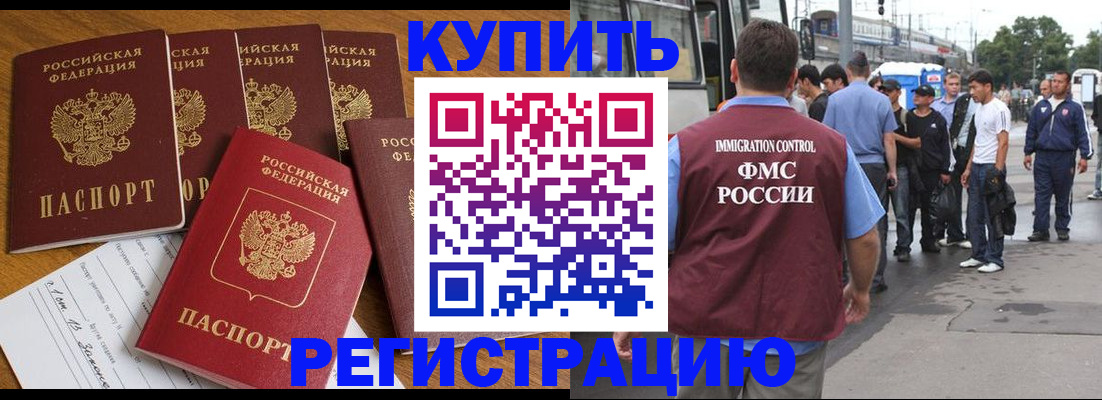 временная регистрация надежно в Соколе