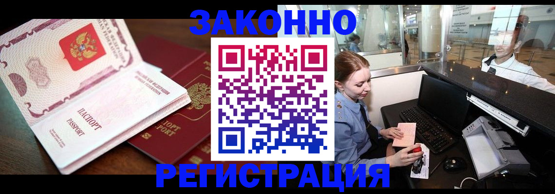 прописка законно в Соколе